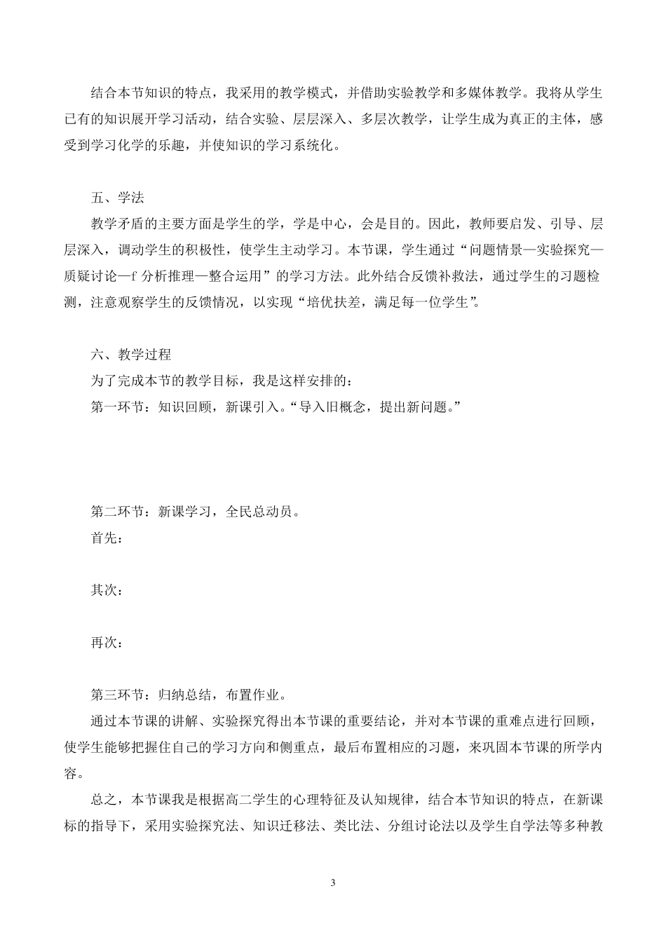 最新人教版高中化学必修一说课稿_第3页