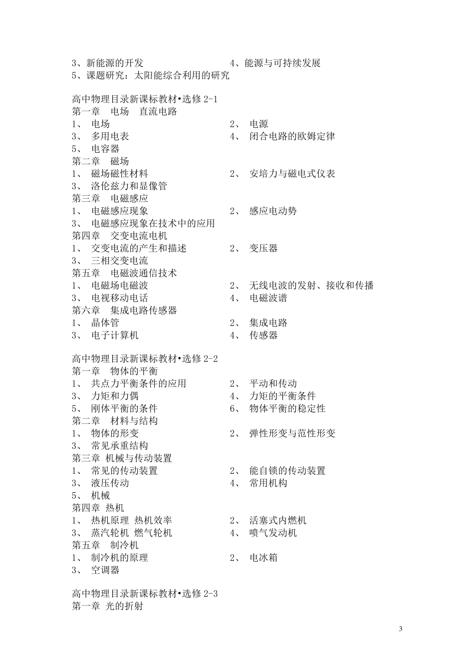 最新人教版高中物理目录_第3页