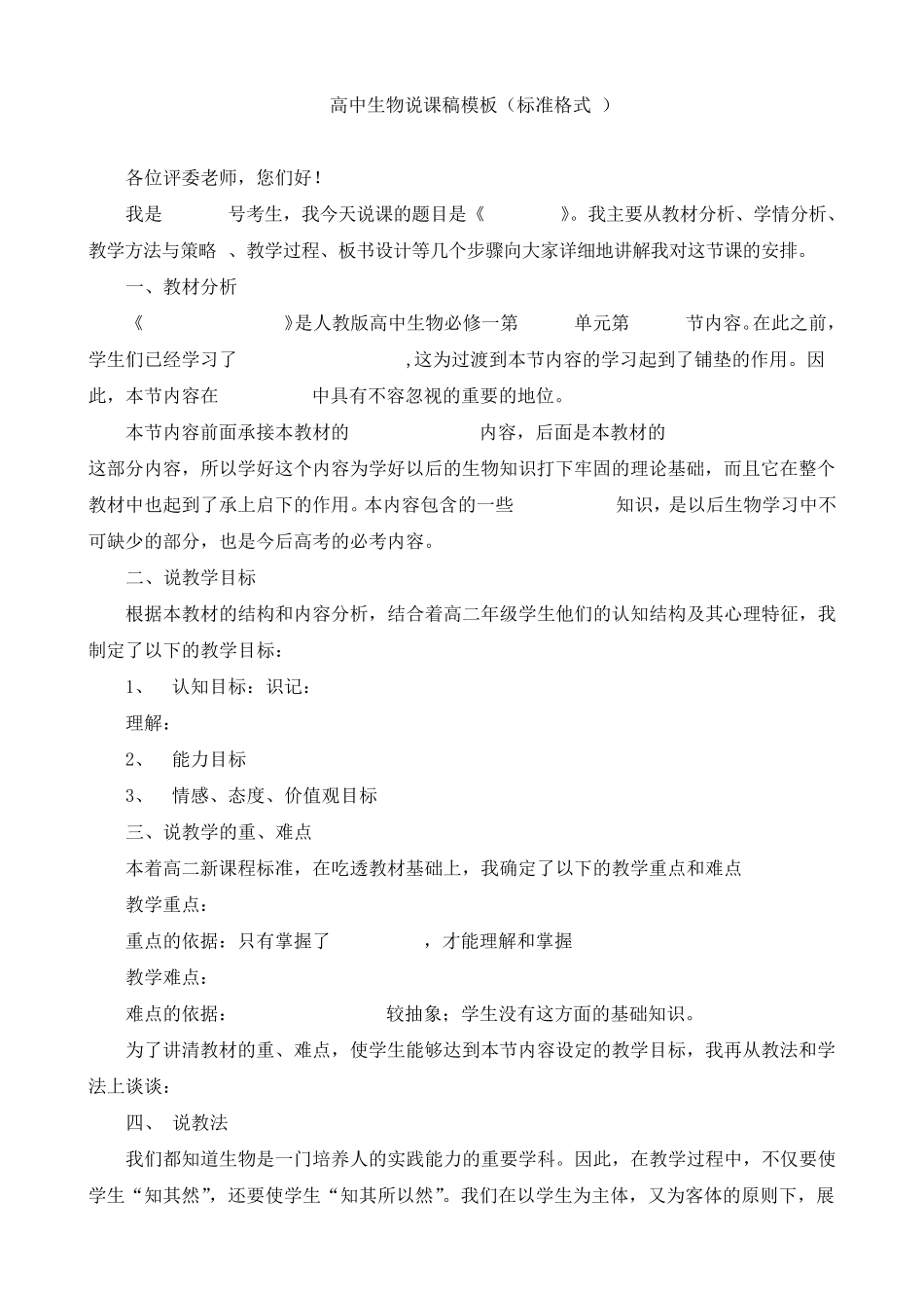 最新人教版高中生物必修一说课稿_第2页