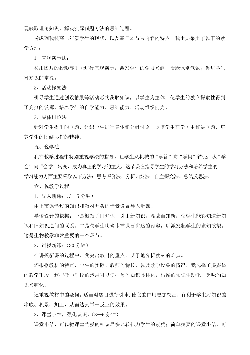 最新人教版高中生物必修一说课稿_第3页