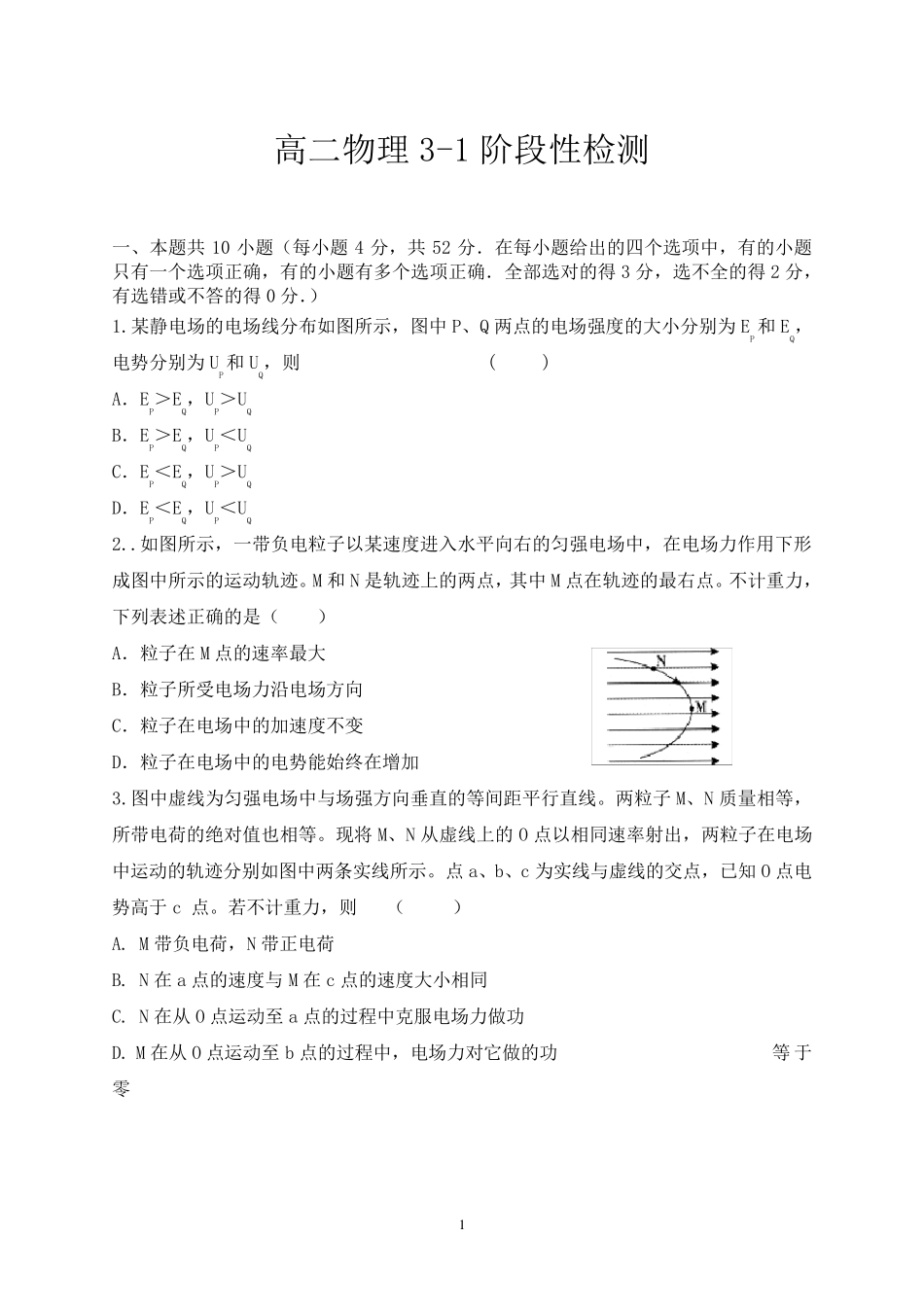 最新人教版高二物理上学期期中考试题及答案_第1页