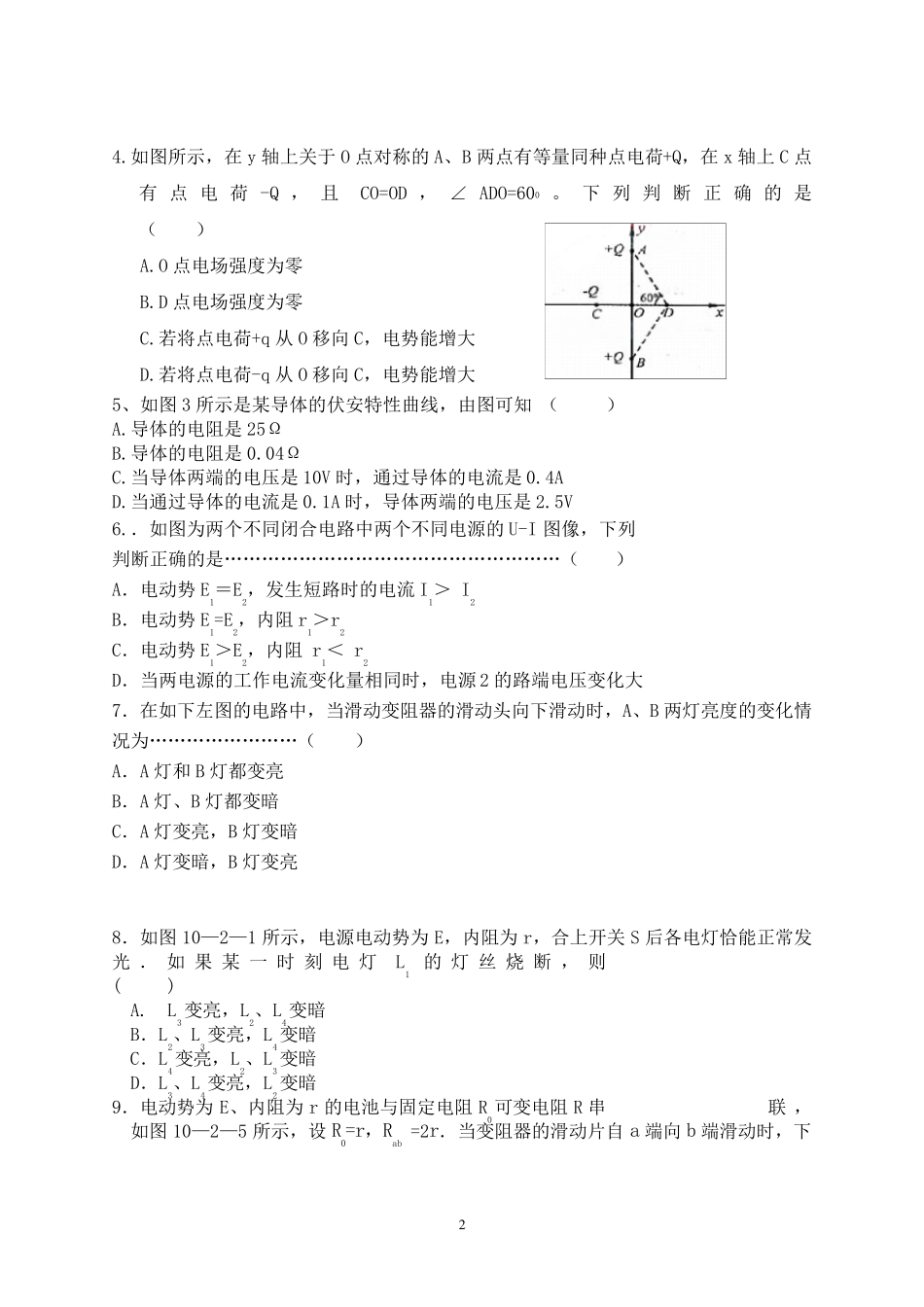 最新人教版高二物理上学期期中考试题及答案_第2页