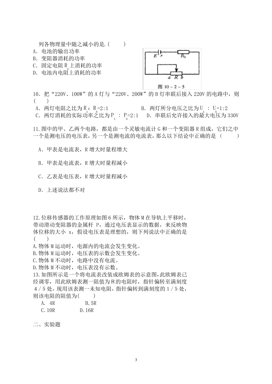 最新人教版高二物理上学期期中考试题及答案_第3页