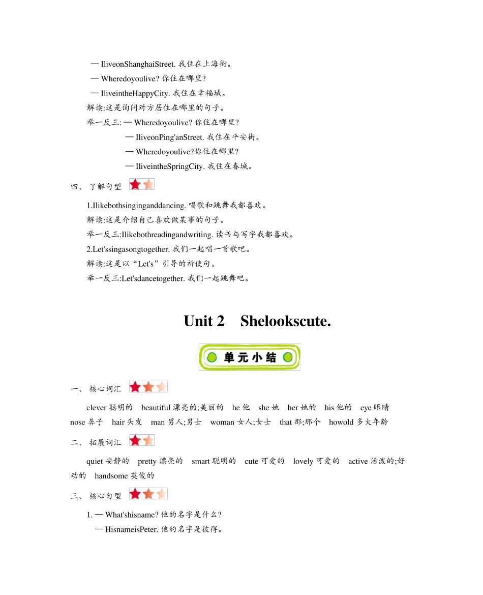 最新人教精通版小学英语五年级上册单元知识点总结_第2页