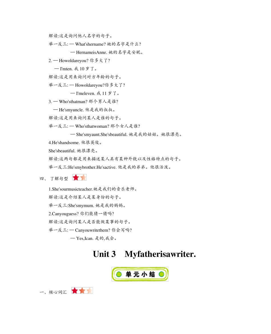 最新人教精通版小学英语五年级上册单元知识点总结_第3页