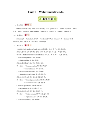 最新人教精通版小学英语五年级上册单元知识点总结