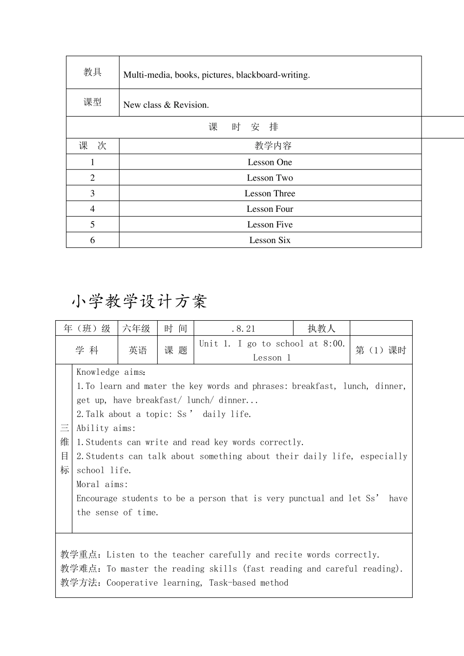 最新人教精通版小学英语六年级上册优质教案_第2页
