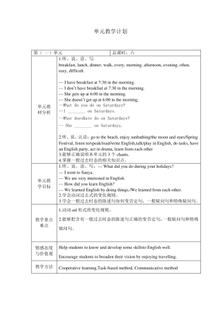 最新人教精通版小学英语六年级上册优质教案
