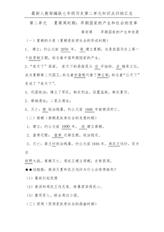 最新人教部编版七年级历史上册第二单元知识点归纳汇总