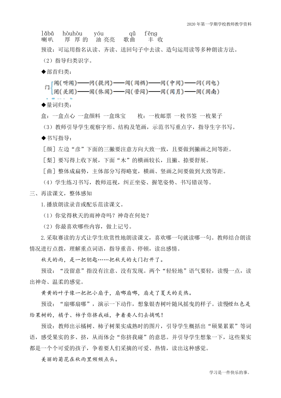 最新人教部编版三年级上册语文《秋天的雨》优质教学设计_第3页