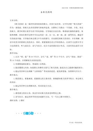 最新人教部编版三年级上册语文《秋天的雨》优质教学设计