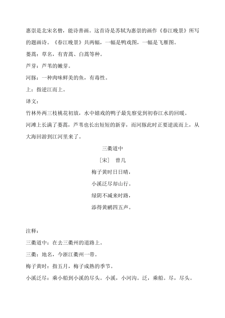 最新人教部编版三年级语文下册古诗及日积月累(注释、译文)_第2页