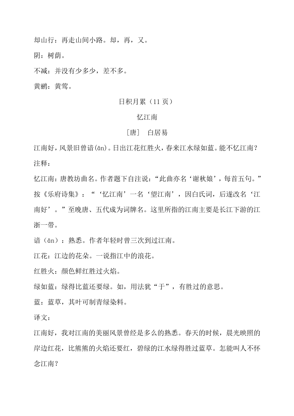 最新人教部编版三年级语文下册古诗及日积月累(注释、译文)_第3页