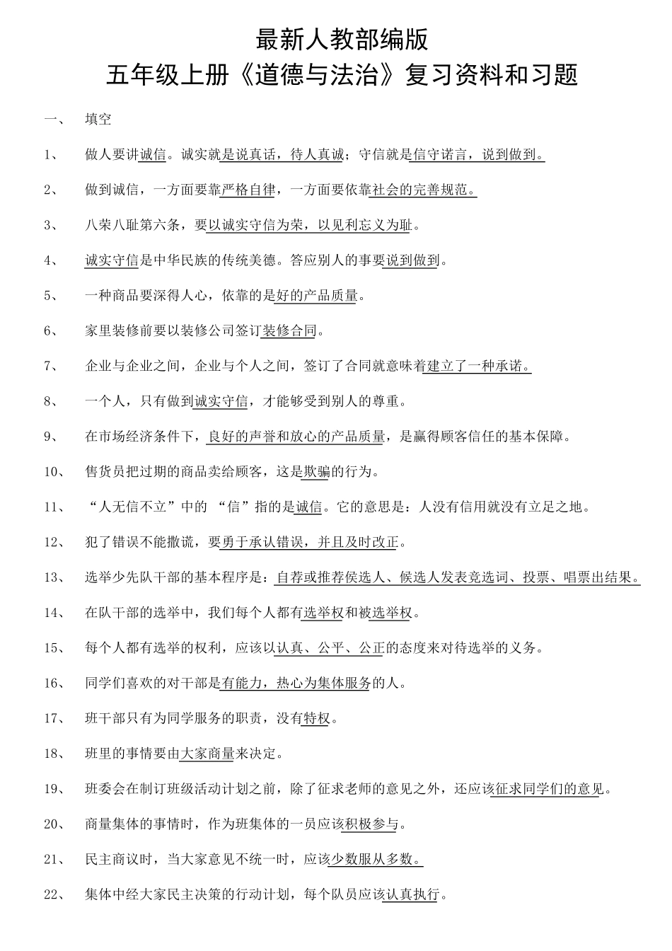 最新人教部编版五年级道德与法治试题全册复习题含部分答案)_第1页