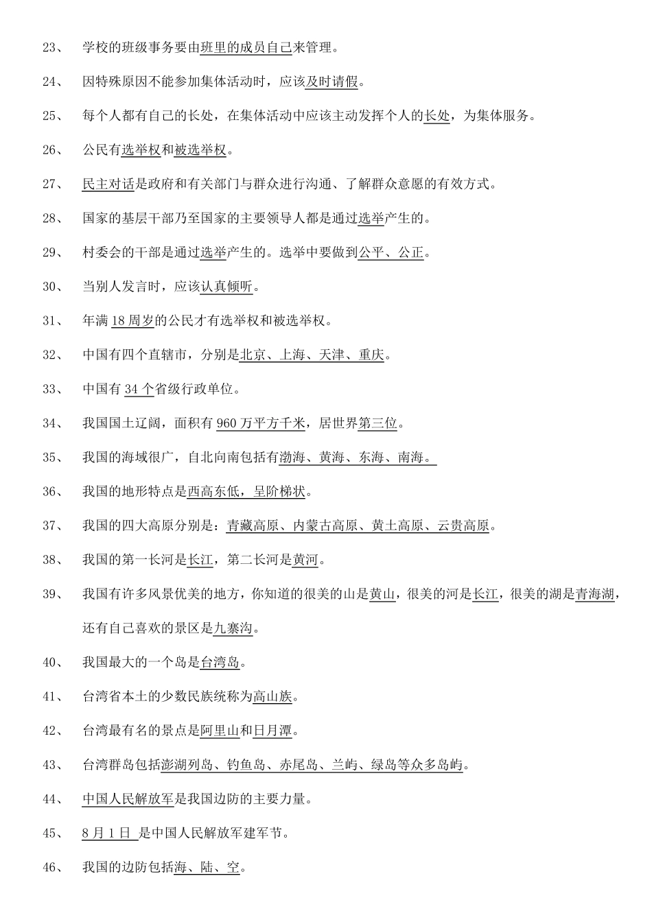 最新人教部编版五年级道德与法治试题全册复习题含部分答案)_第2页