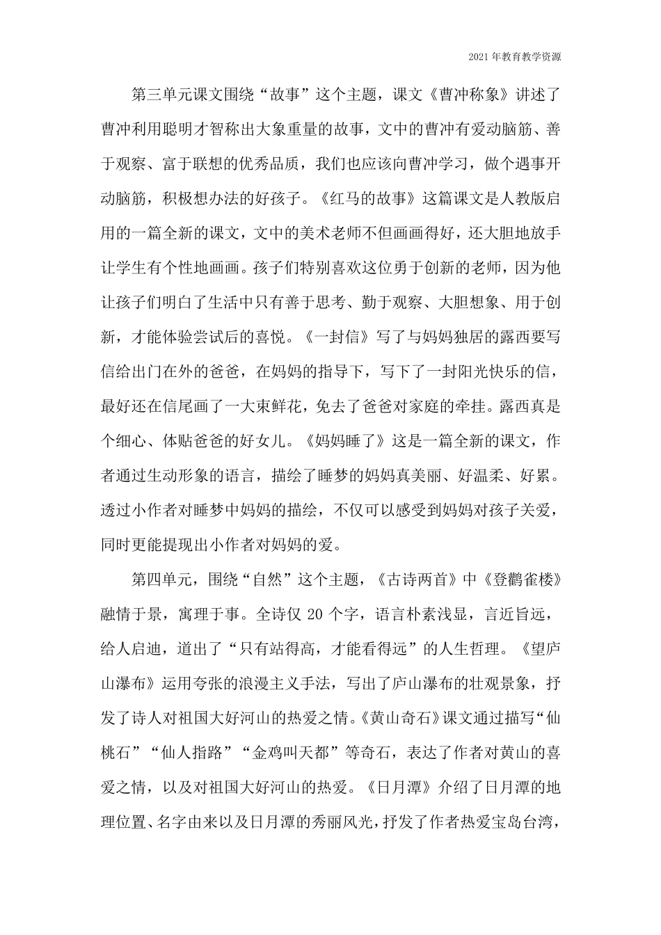 最新人教部编版二年级语文上册教材分析_第2页