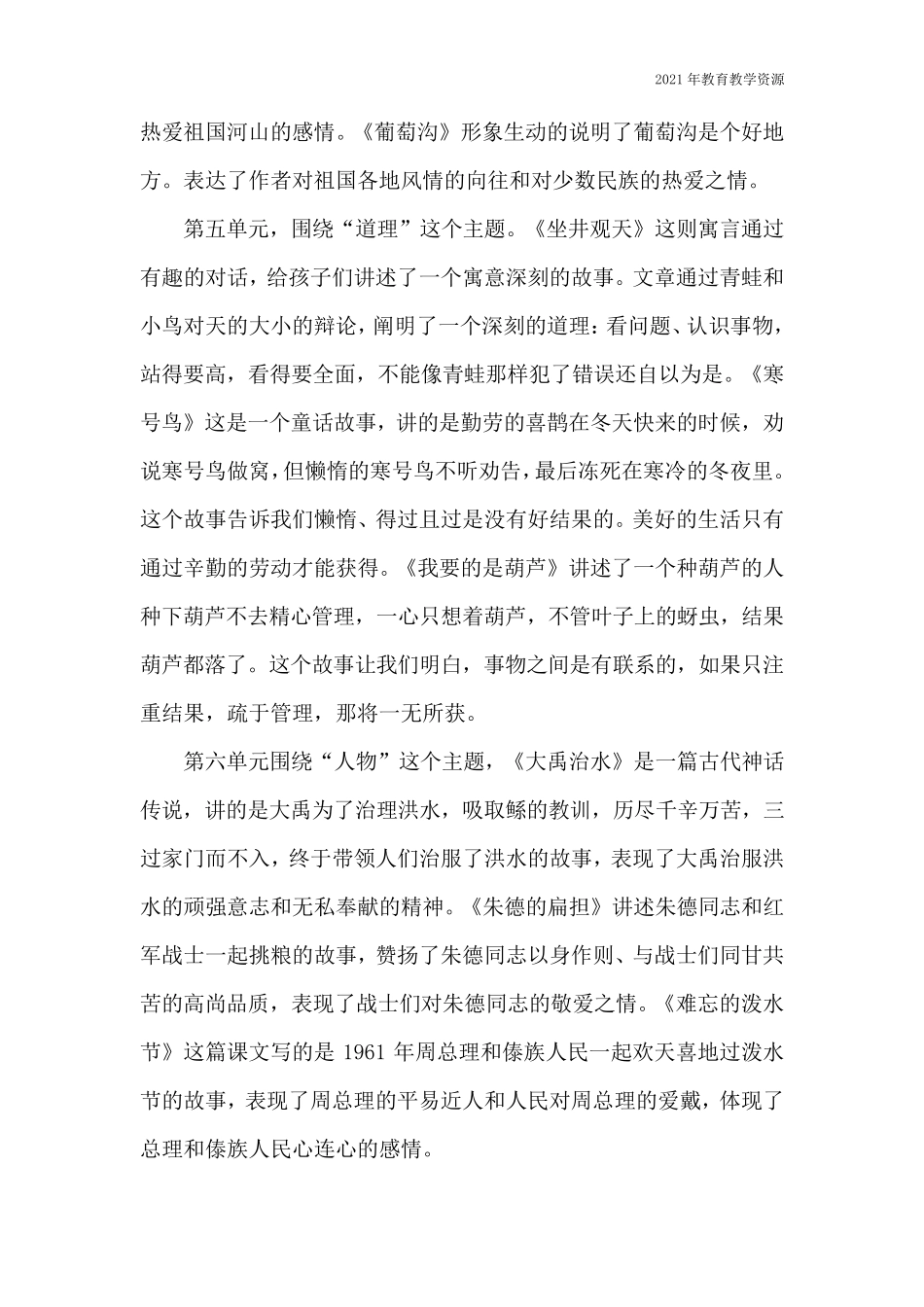 最新人教部编版二年级语文上册教材分析_第3页