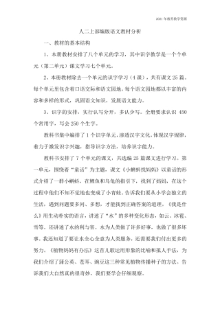 最新人教部编版二年级语文上册教材分析