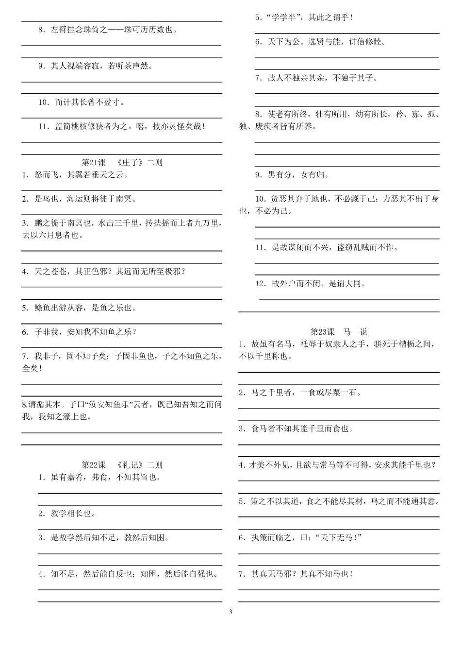 最新人教部编版八年级下册语文文言文基础知识专项复习及答案_第3页