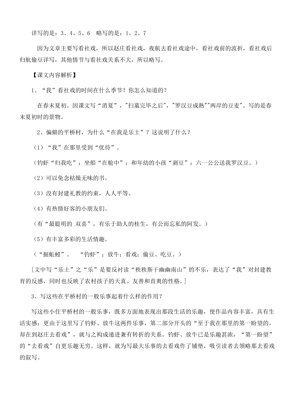 最新人教部编版初中八年级语文下册全册知识点总结_第2页