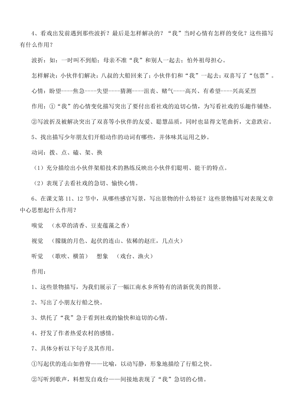 最新人教部编版初中八年级语文下册全册知识点总结_第3页