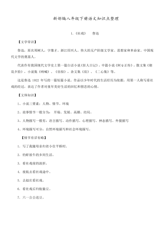 最新人教部编版初中八年级语文下册全册知识点总结