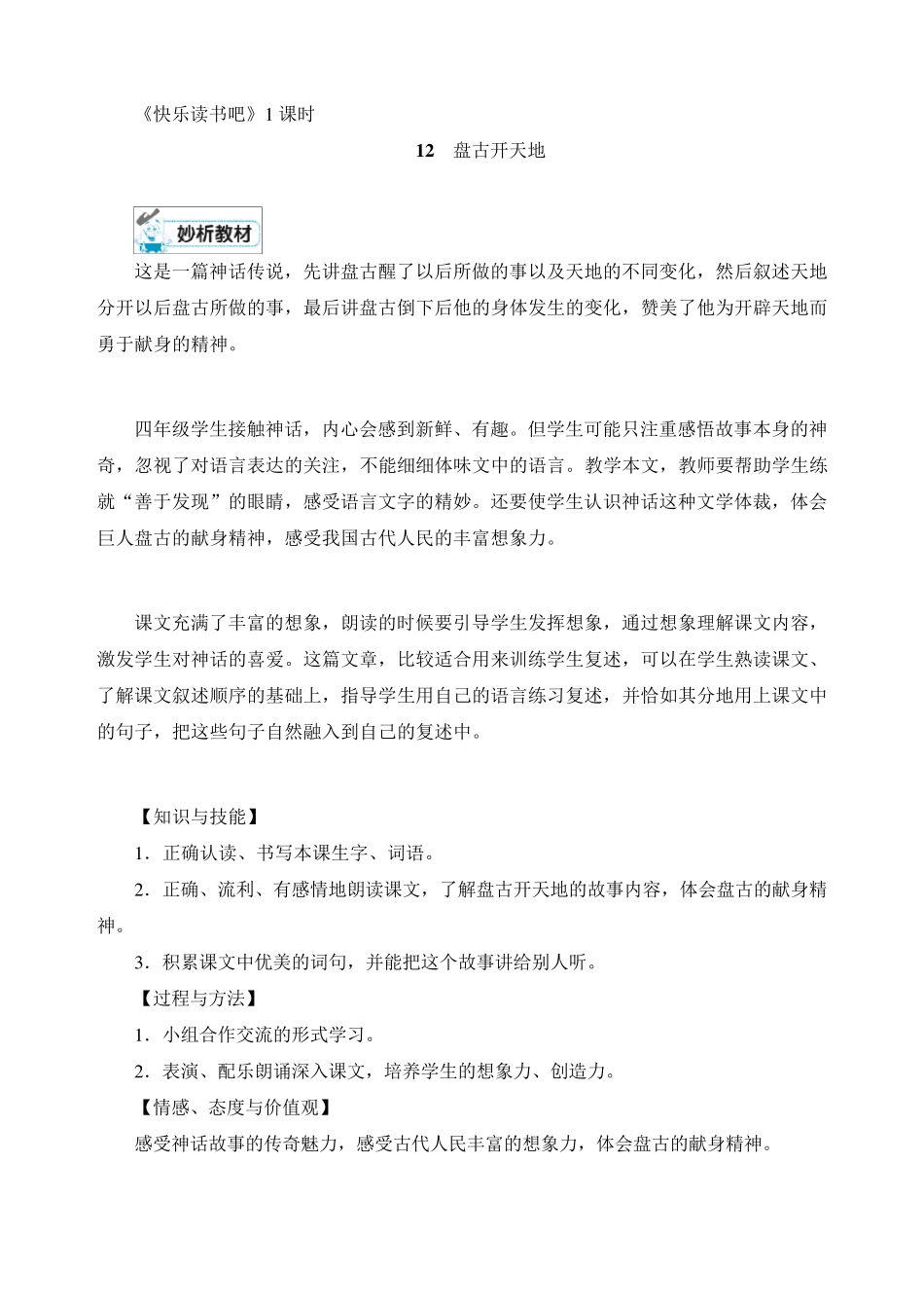 最新人教部编版四年级语文上册《第四单元》教案_第2页