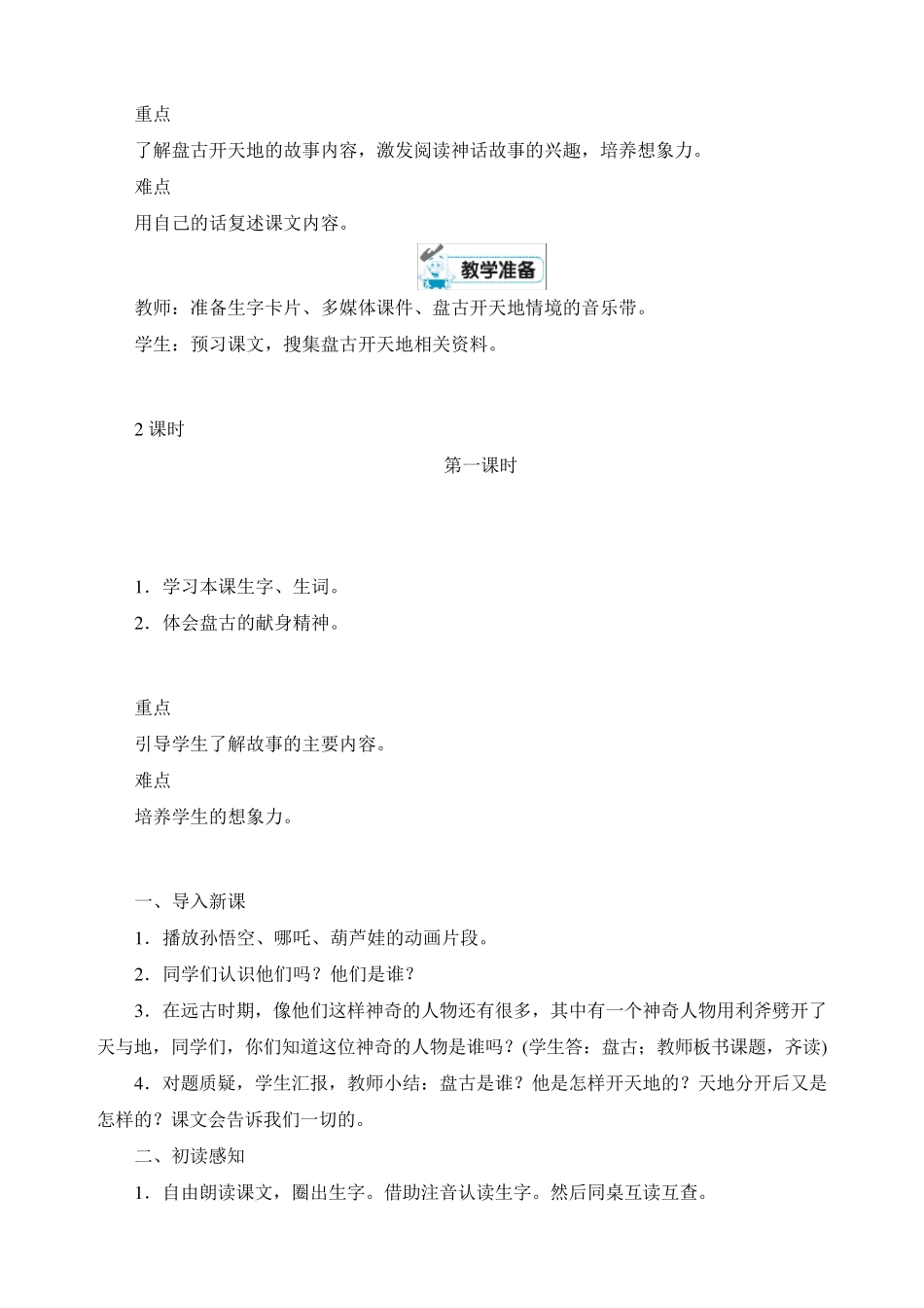 最新人教部编版四年级语文上册《第四单元》教案_第3页