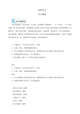 最新人教部编版四年级语文上册《第四单元》教案