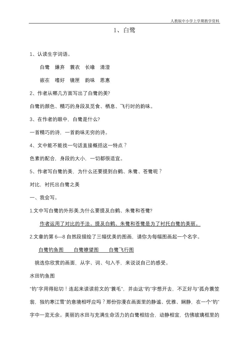 最新人教部编版小学五年级语文上册复习资料单元重点梳理_第1页