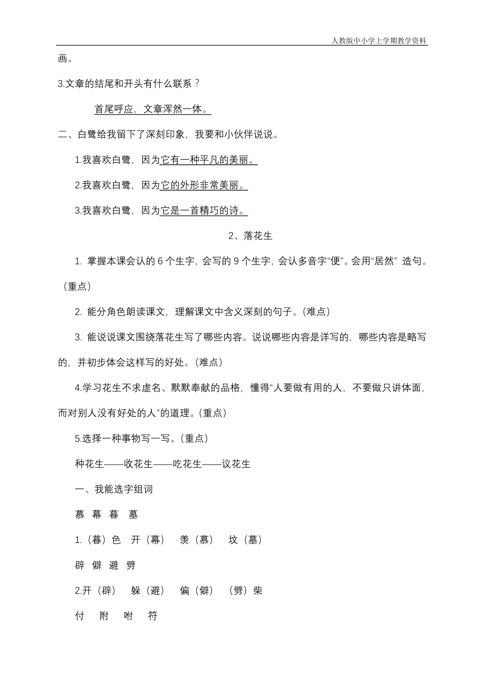 最新人教部编版小学五年级语文上册复习资料单元重点梳理_第2页