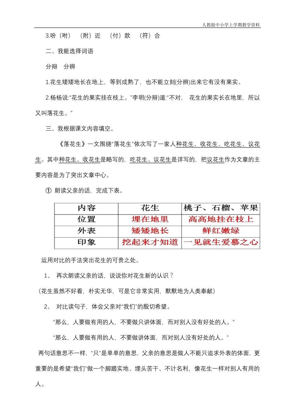最新人教部编版小学五年级语文上册复习资料单元重点梳理_第3页