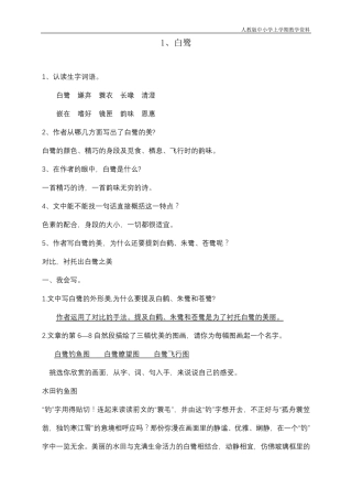 最新人教部编版小学五年级语文上册复习资料单元重点梳理