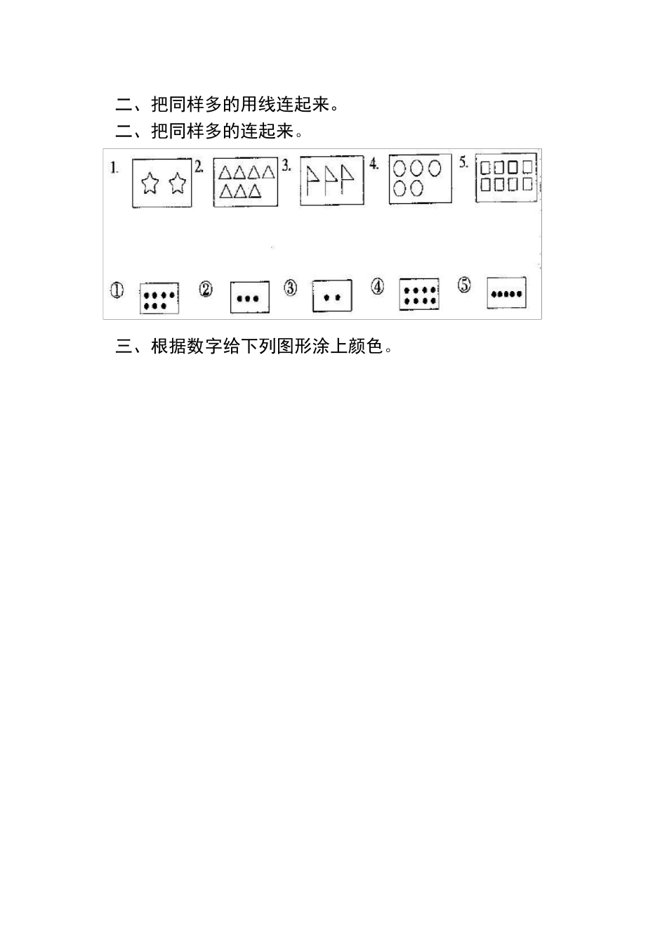 最新人教部编版小学一年级上册数学单元试题全册_第2页