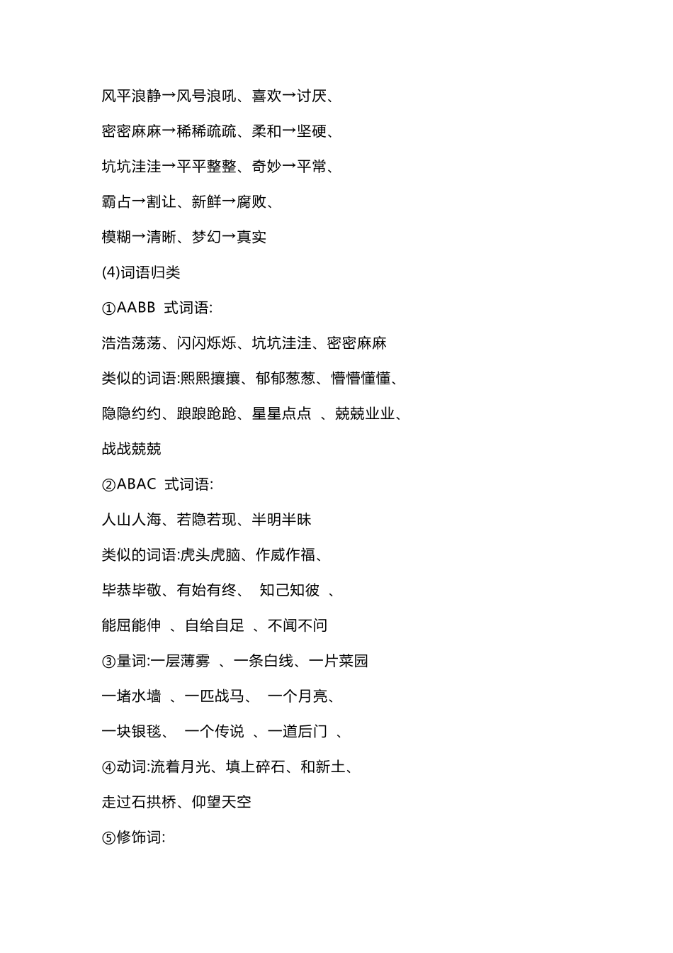 最新人教部编版语文四年级上册期中考试复习要点知识点归纳_第3页