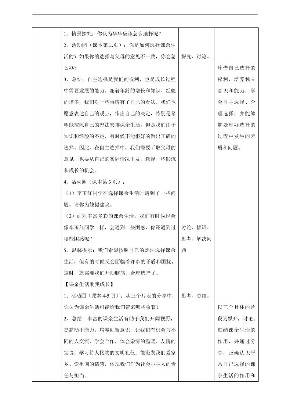 最新人教部编版道德与法治五年级上册《道法年级上全册》教学设计_第2页