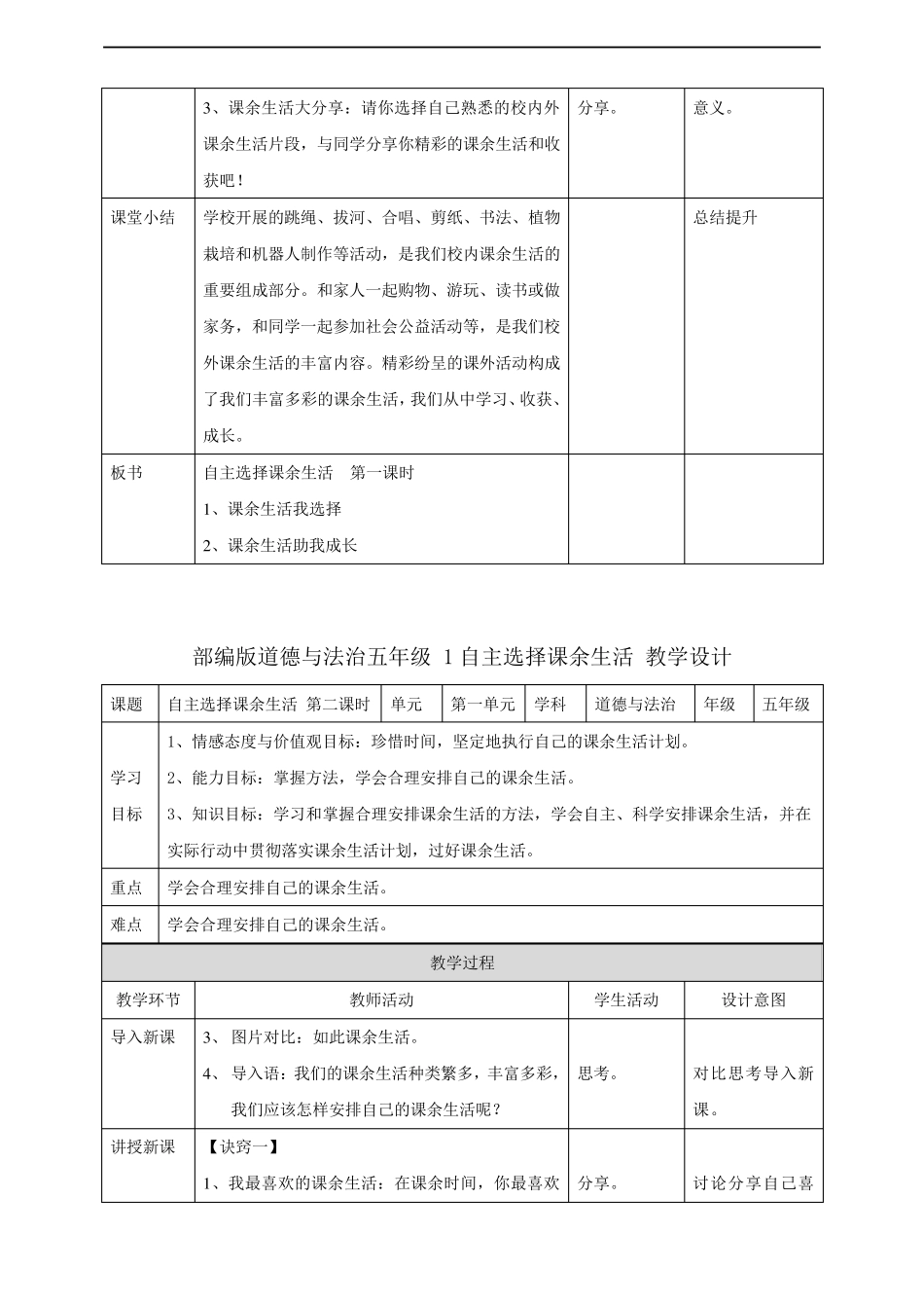 最新人教部编版道德与法治五年级上册《道法年级上全册》教学设计_第3页
