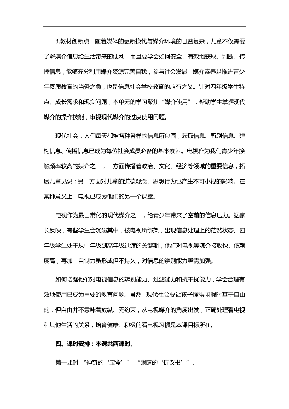 最新人教部编版道德与法治四上7健康看电视教案_第2页