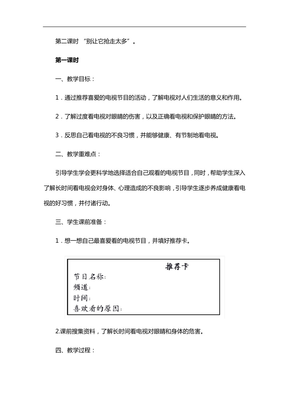 最新人教部编版道德与法治四上7健康看电视教案_第3页