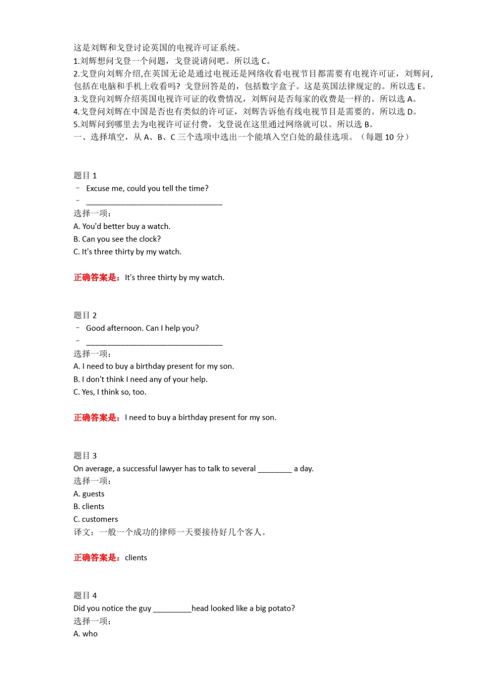 最新人文英语4形考答案_第3页