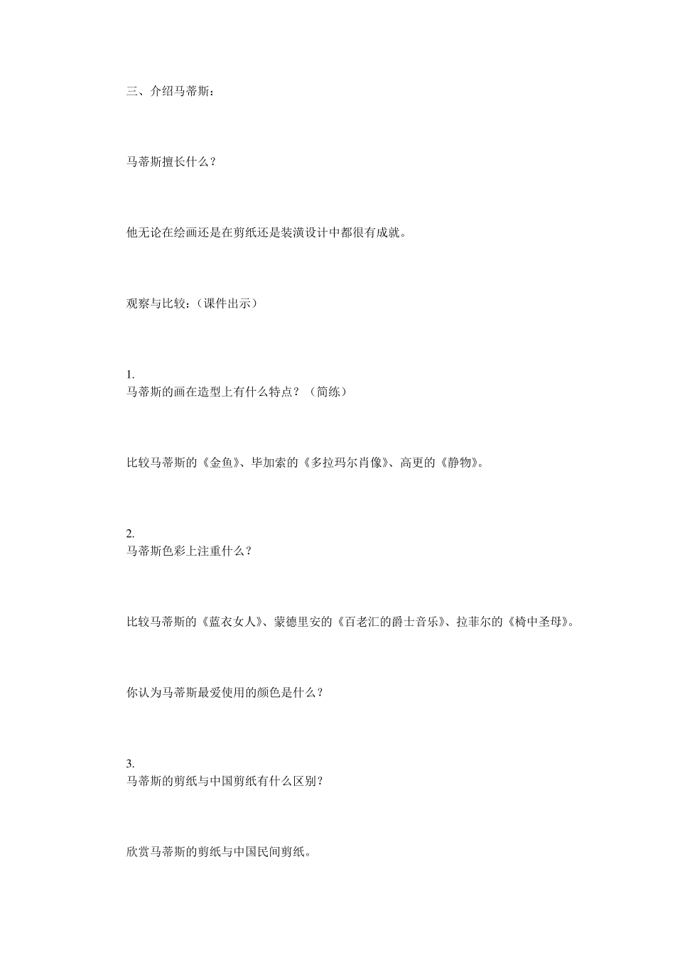 最新人美版五年级下册美术教案_第3页