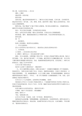 最新人美版五年级下册美术教案