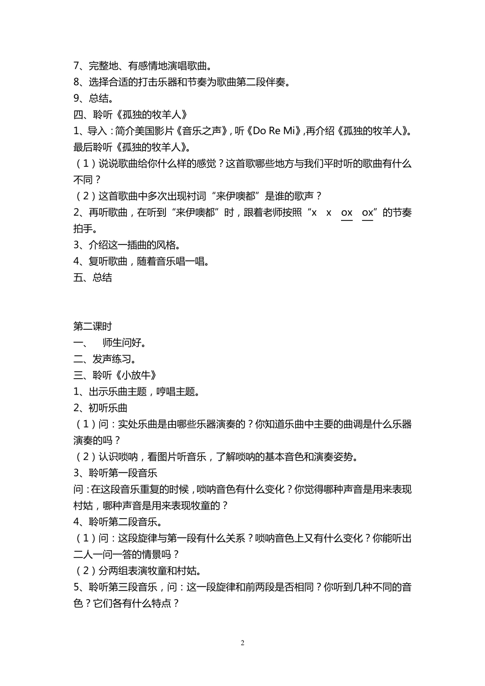 最新人音版三年级下册音乐教案_第2页