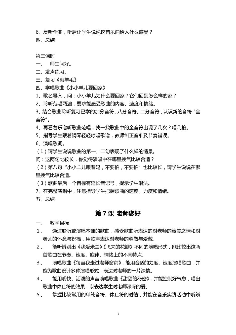 最新人音版三年级下册音乐教案_第3页