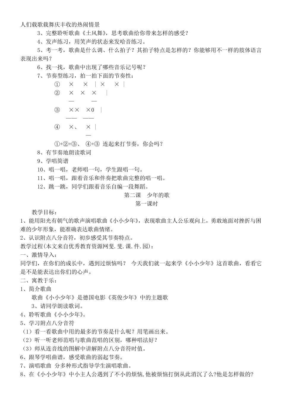 最新人音版四年级下册音乐教案_第3页