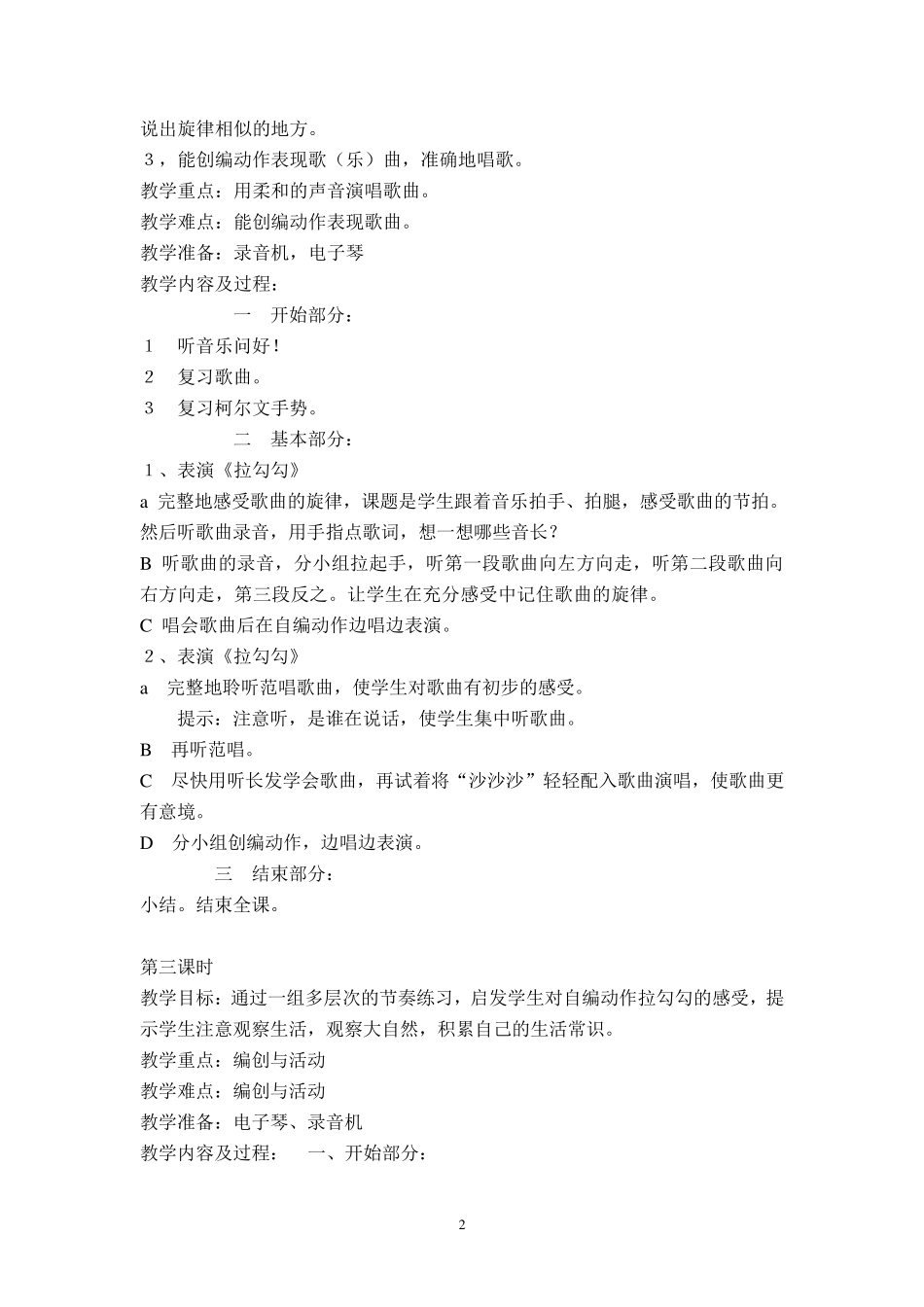 最新人音版小学音乐一年级上册全册教案_第2页