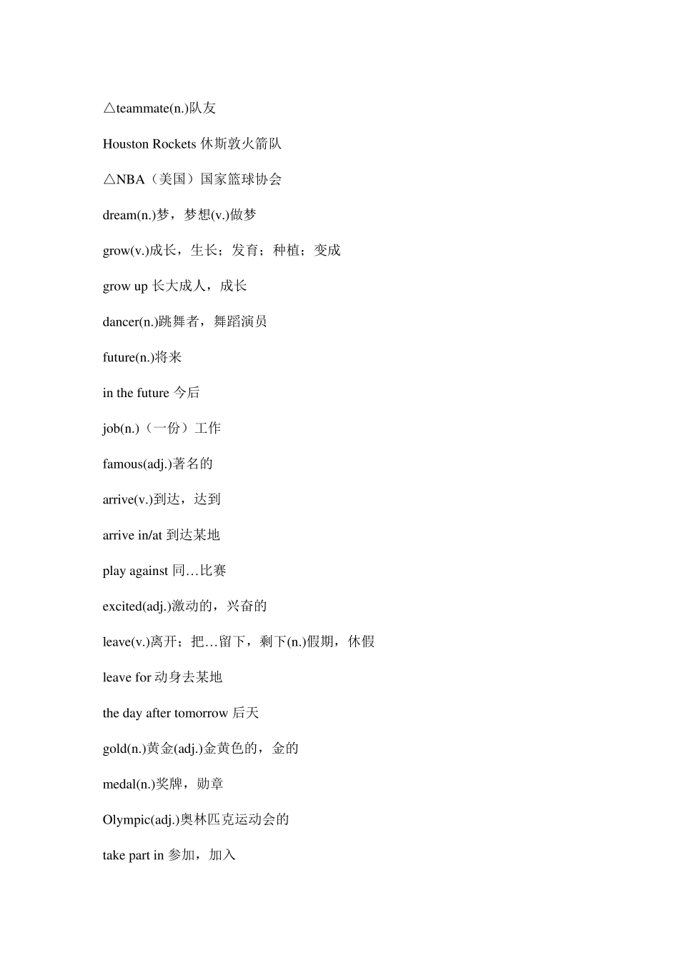 最新仁爱八年级上册英语单词_第2页