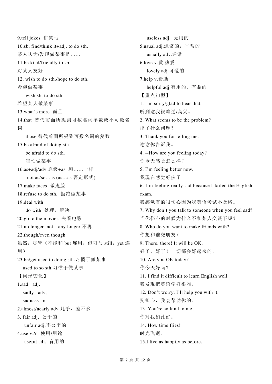 最新仁爱版八年级英语下册各单元知识点梳理汇总_第2页