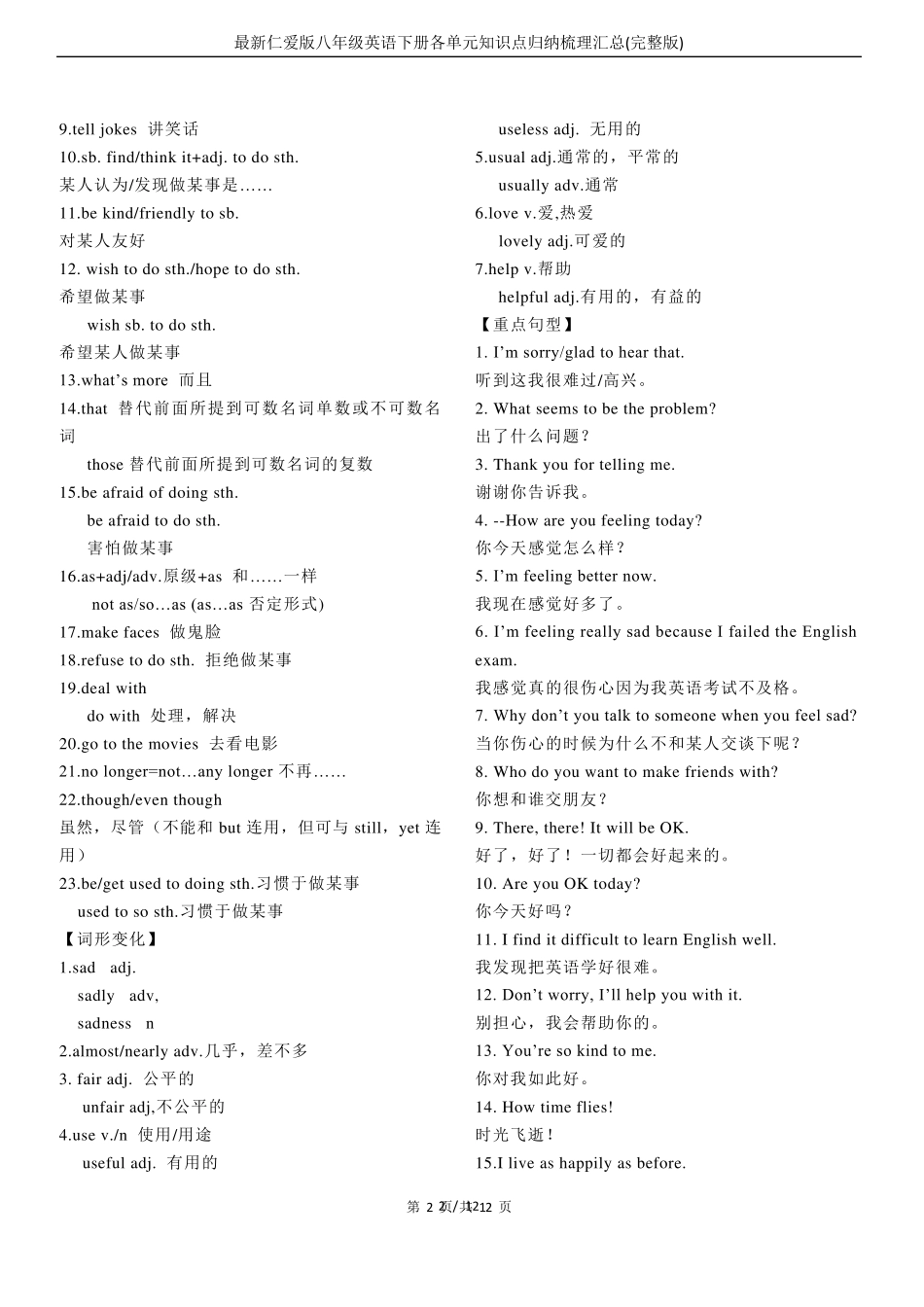 最新仁爱版八年级英语下册各单元知识点归纳梳理汇总_第2页