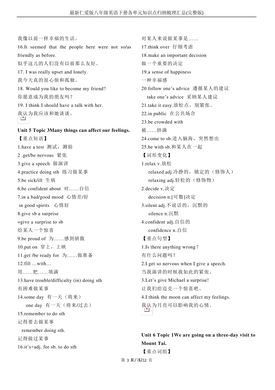 最新仁爱版八年级英语下册各单元知识点归纳梳理汇总_第3页
